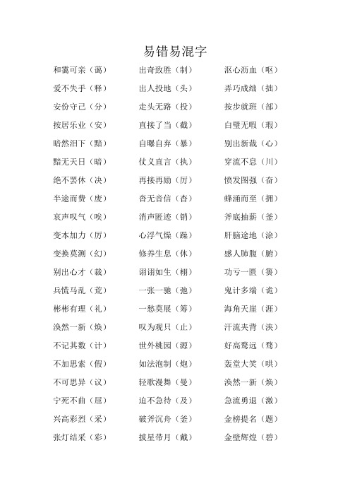 四年级易错字