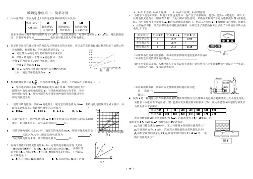 欧姆定律应用专项训练8个专题