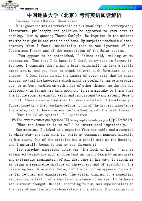 中国地质大学(北京)考博英语阅读解析