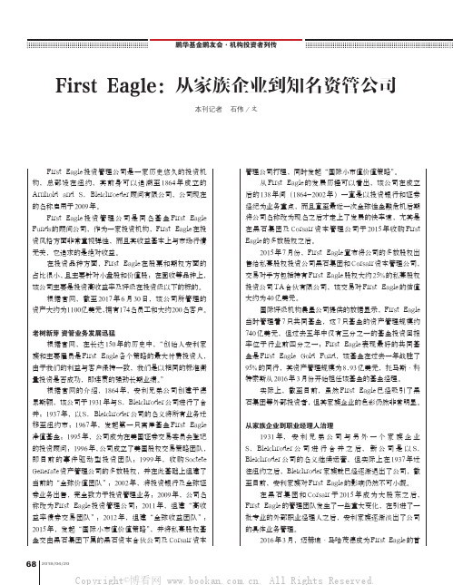 FirstEagle：从家族企业到知名资管公司