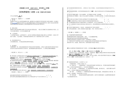 材料焊接性试卷(A)答案