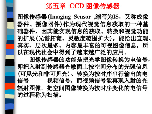 第五章  CCD 图像传感器..