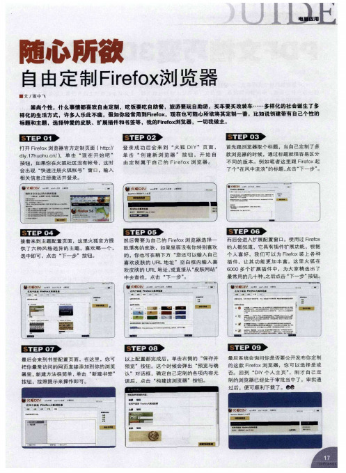 随心所欲自由定制Firefox浏览器