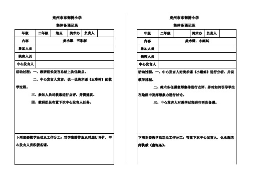 集体备课记录