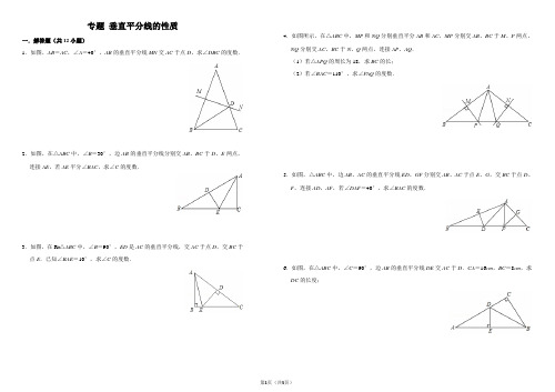 专题 垂直平分线的性质(含答案)