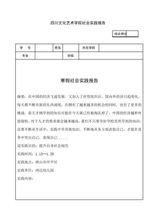 四川文化艺术学院社会实践报告