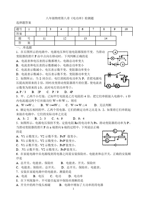 电功率单元测验