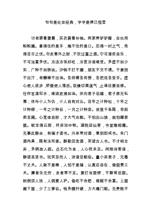 句句是处世经典,字字是律己恒言