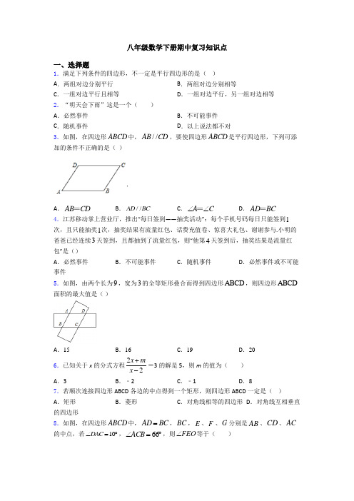 八年级数学下册期中复习知识点