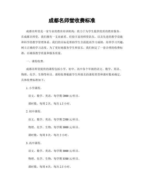 成都名师堂收费标准