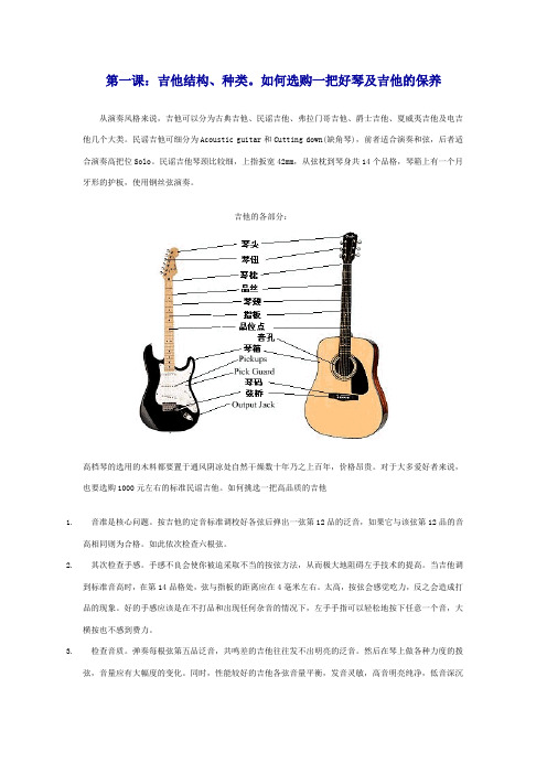 (完整版)吉他初学者必看__新手入门