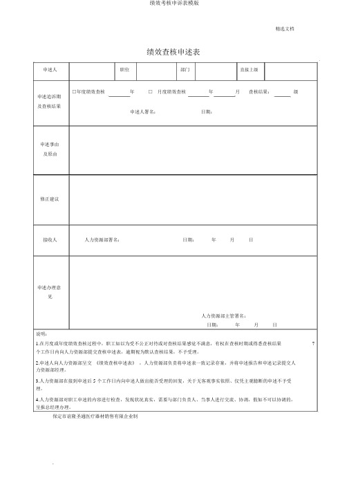 绩效考核申诉表模版