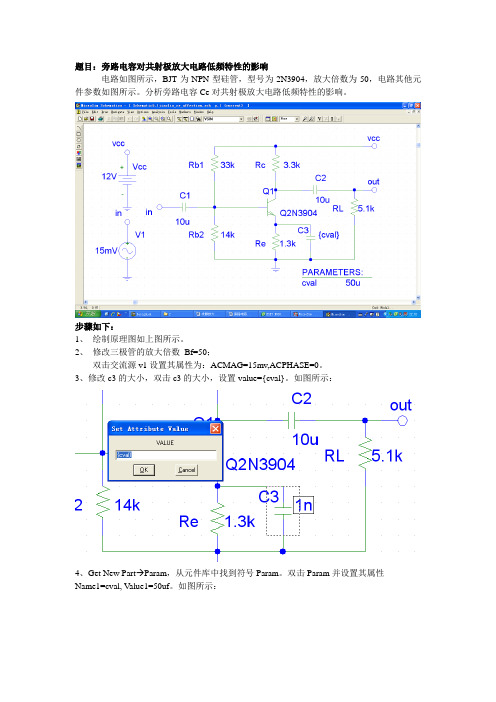 PSpice教程3----旁路电容对低频特性的影响(交流扫描+参数扫描)