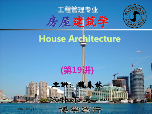 19第4篇-第10章 建筑变形缝构造2h.ppt