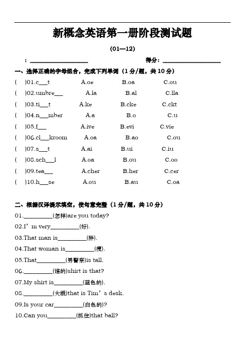 新概念英语单元测试的题目12套打印版资料全