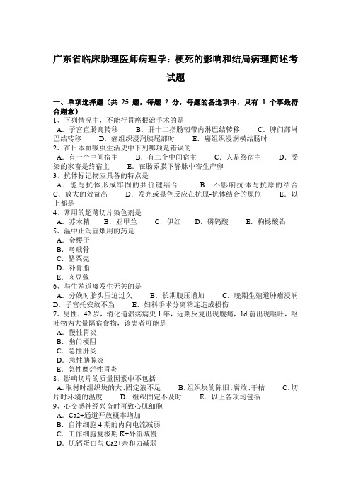 广东省临床助理医师病理学:梗死的影响和结局病理简述考试题