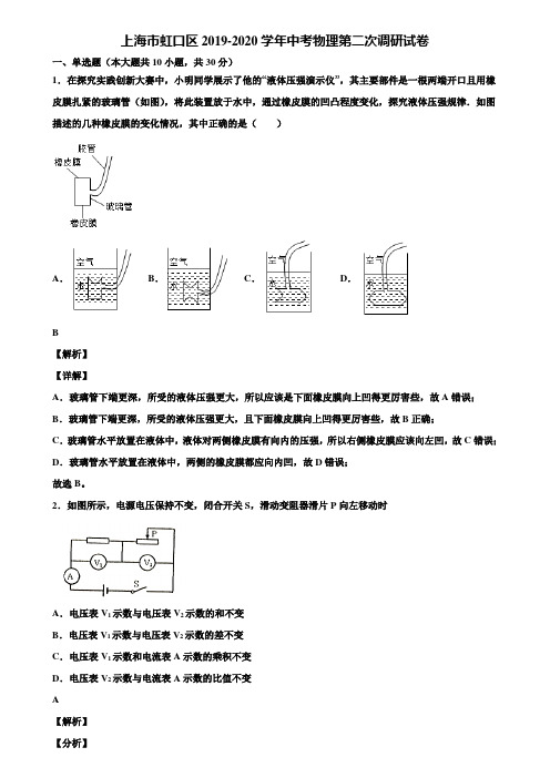 上海市虹口区2019-2020学年中考物理第二次调研试卷含解析