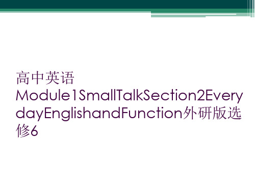 高中英语Module1SmallTalkSection2EverydayEnglishandFunc