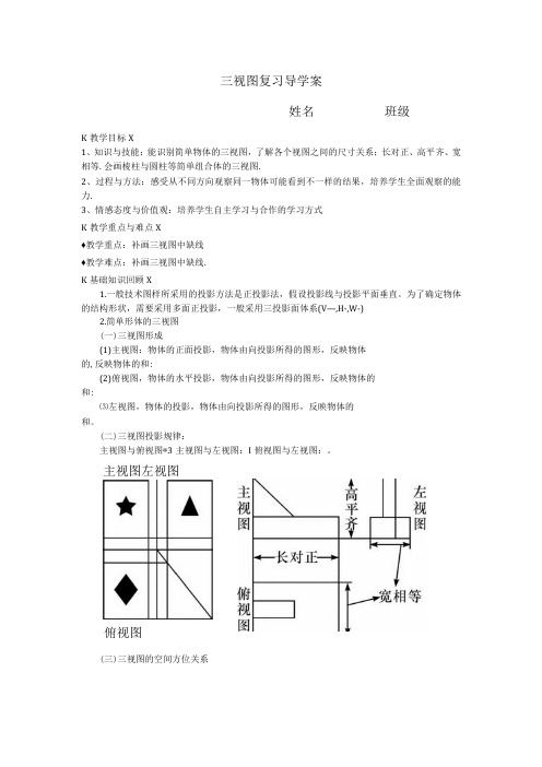 三视图复习导学案