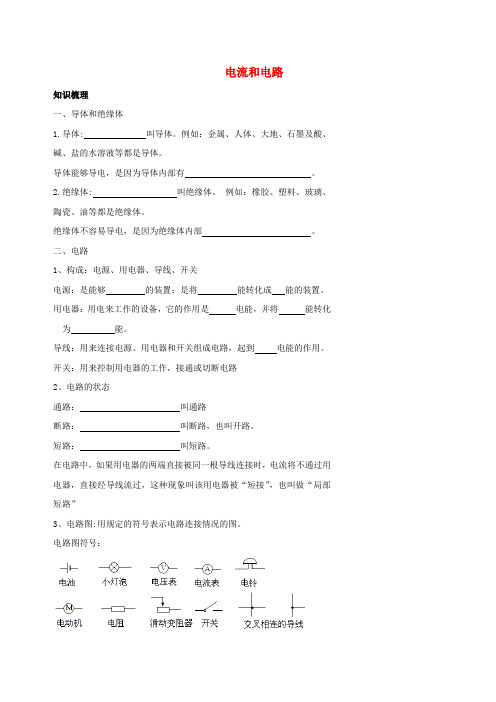 北京市第四中学中考物理冲刺复习电学总复习电流和电路训练无答案