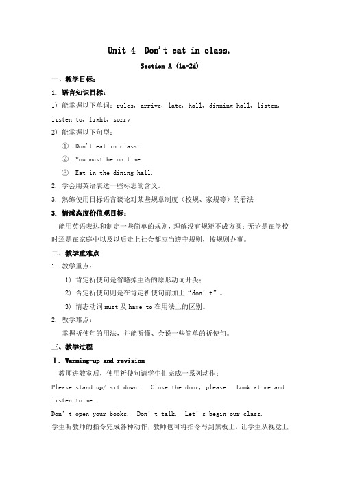 新目标[英语周报]七年级下册：Unit 4  Dont eat in class 教案