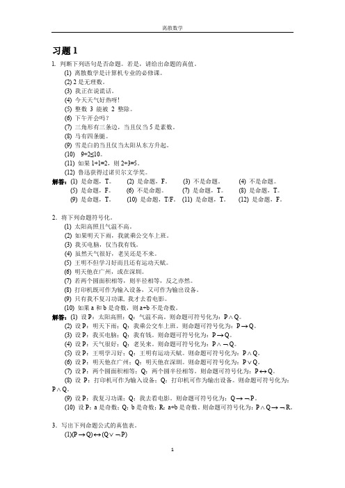 命题逻辑习题及答案