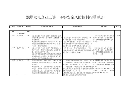 燃煤发电企业三讲一落实安全风险控制指导手册