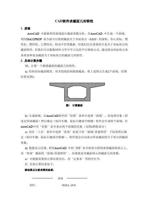 CAD求截面特性说明