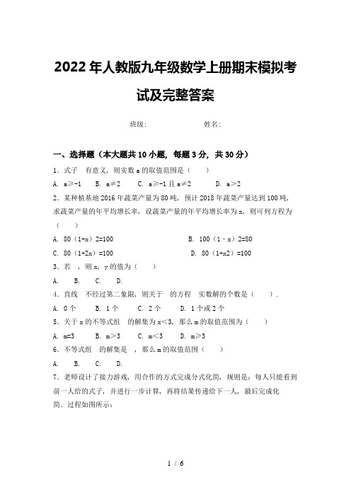 2022年人教版九年级数学上册期末模拟考试及完整答案