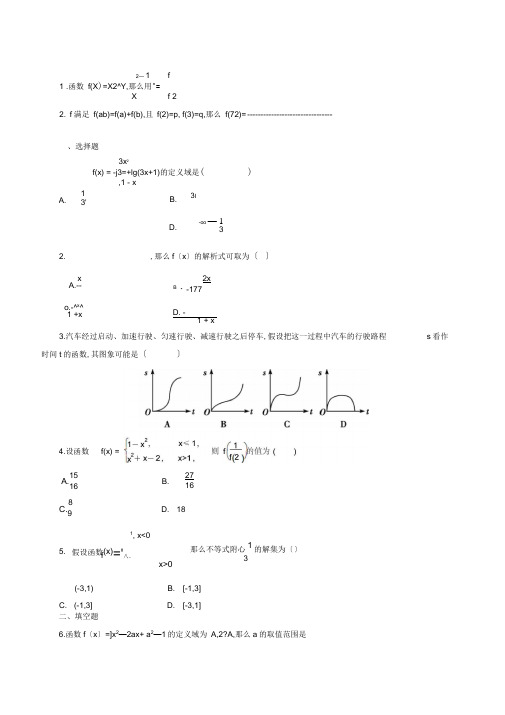 高三数学函数专题经典复习题