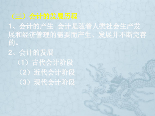 9月25会计基础串讲