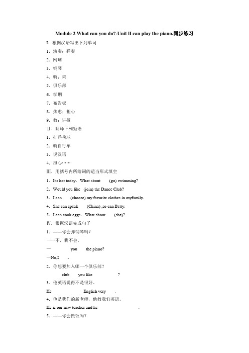 新 外研七下练习Module 2 Unit 1 I can play the piano同步练习1 