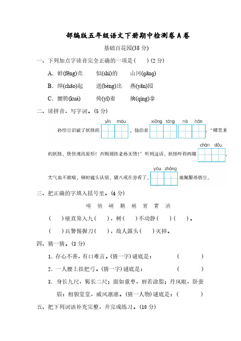 最新部编版五年级下册语文期中测试卷A(含答案)