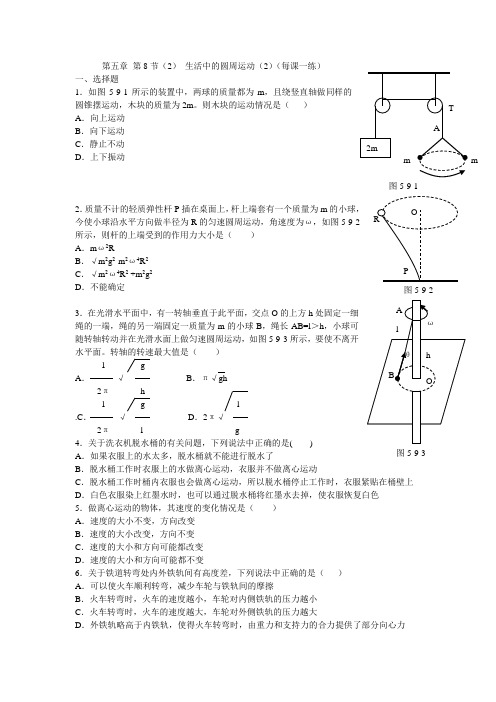 最新人教版高中物理必修2第五章《生活中的圆周运动》每课一练2