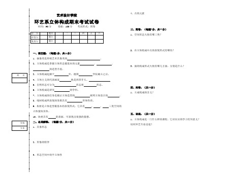 环艺系立体构成期末考试试卷