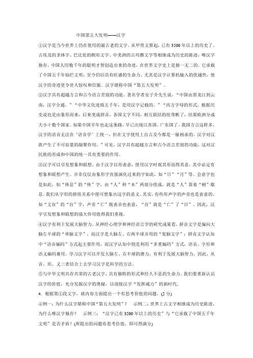 《中国第五大发明——汉字》阅读练习及答案