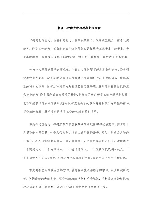 提高七种能力学习思考交流发言