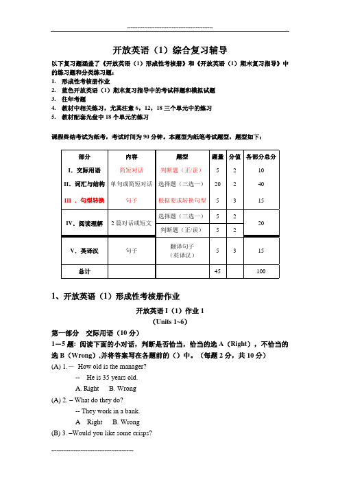 开放英语(1)综合复习辅导