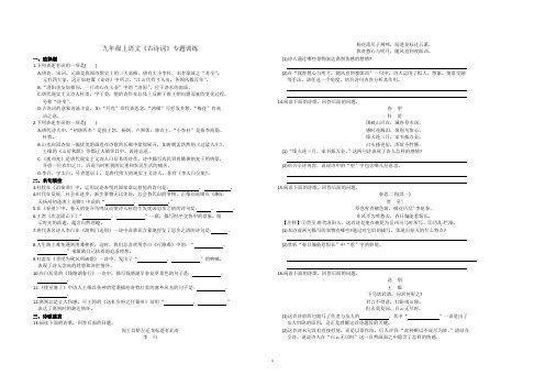 人教部编版九年级上册语文古诗词专题训练(含答案)