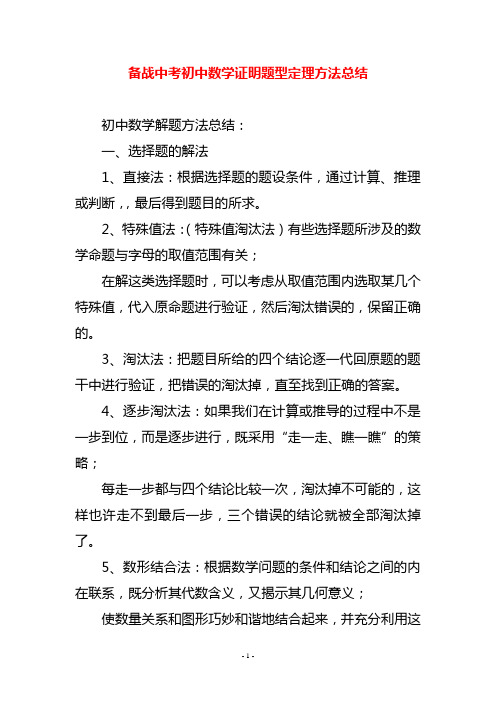 备战中考初中数学证明题型定理方法总结