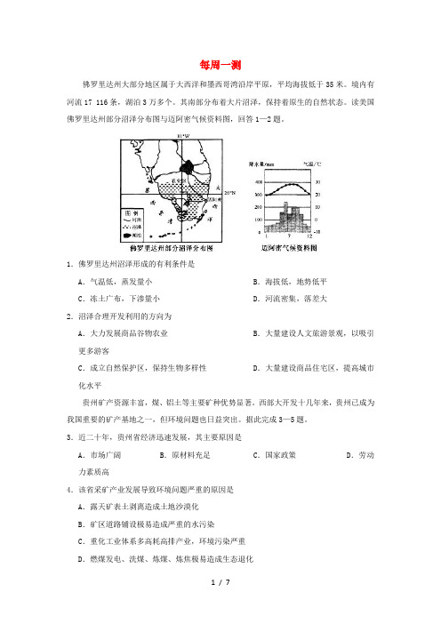 2018_2019学年高中地理每日一题每周一测13含解析新人教版必修3