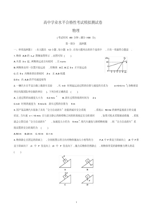 高中合格性考试物理试卷含答案（共3套）