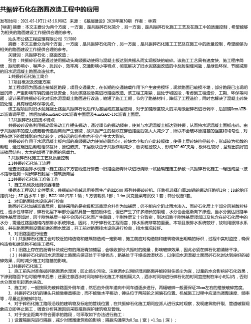 共振碎石化在路面改造工程中的应用