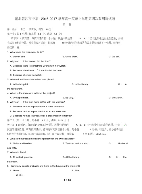 湖北省沙市高一英语上学期第四次双周练试题