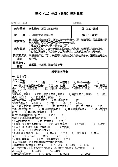 二年级下册数学教案第七单元《 万以内数的认识练习课》人教版