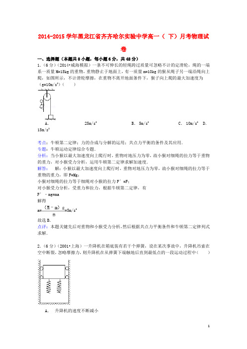 黑龙江省齐齐哈尔实验中学高一物理下学期月考试卷(含