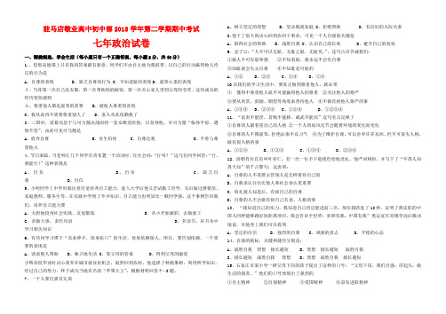 七年级政治第二学期期中考试卷及答案人教版 精品推荐