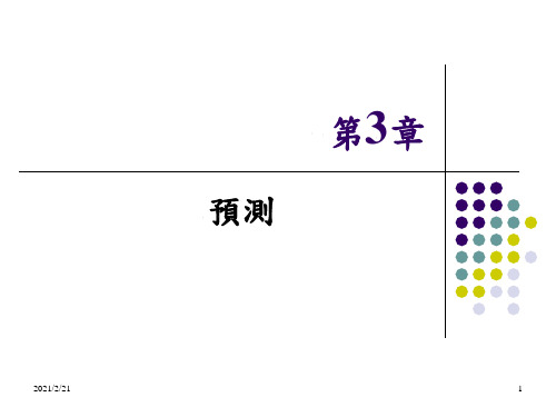 指数平滑法exponentialsmoothing