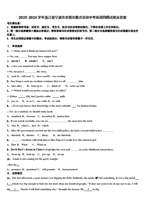 2023-2024学年浙江省宁波市余姚市重点名校中考英语四模试卷含答案