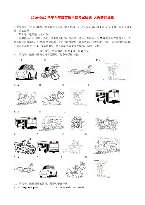 2019-2020学年八年级英语半期考试试题 人教新目标板